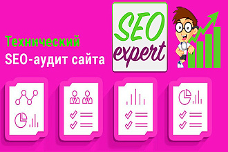 Ручной SEO Аудит сайта, Технический экспресс аудит сайта
