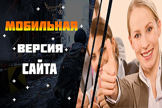 Верстка мобильной версии