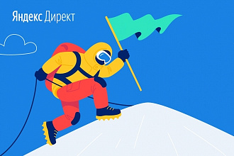 Реклама - это двигатель торговли. Яндекс. Директ. Создание, настройка