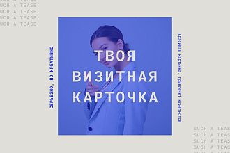 Уникальный дизайн визитной карточки