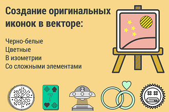Создам иконки