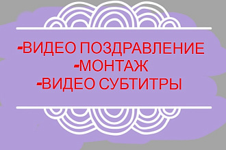 Сделаю видео КЛИП НА любой праздник, видео перевод любой песни