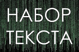 Перенесу текст с аудио видео