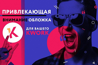 Стильный и броски дизайн обложки для Вашего услуга, услуги