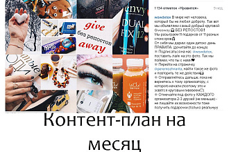Напишу контент план для instagram на 30 дней