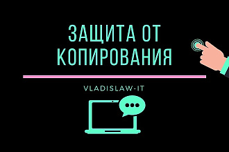 Защита от копирования сайта wordpress