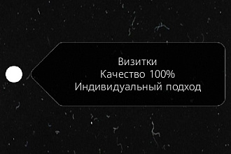 Создам вашу персональную визитку