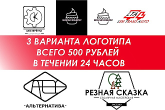 Сделаю логотип для Вас за 500 рублей