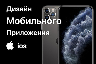 Дизайн мобильного приложения на IOS