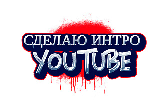 Эффектное интро с анимацией логотипа, текста для бизнеса