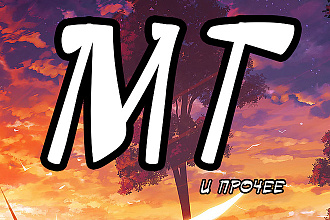Монтаж, обработка, добавления эффектов