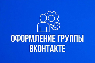 Оформление группы ВКонтакте