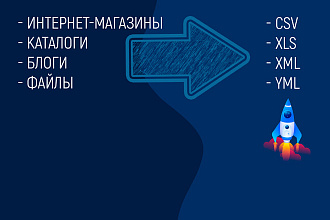 Парсинг сайтов. Результат CSV, XLS, XML, YML