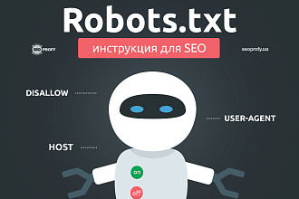 Правильный Robots и карты сайта для любого CMS