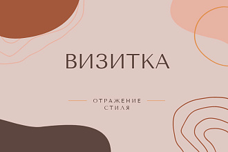 Создам макет визитки, логотип, вечные сторис, баннер