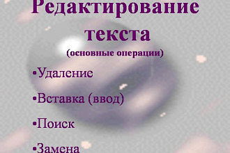 Откорректирую, исправлю текст