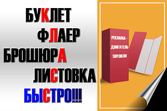Качественные листовки и флаеры