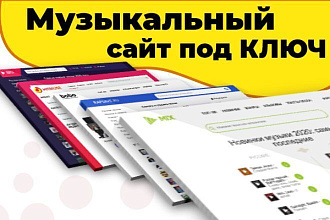 Музыкальный шаблон DLE, под ключ