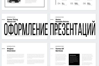 Оформление презентации