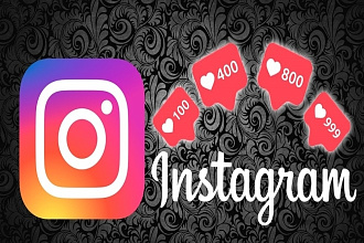 Шустрые лайки instagram от 1000шт