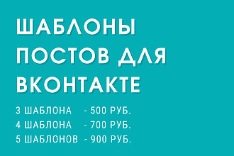 3 шаблона для поста ВК, Instagram