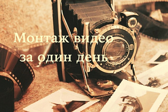 Буду рад помочь с монтажом вашего видео