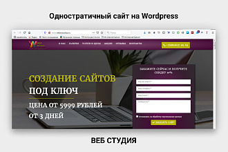 Сделаю сайт под ключ на WordPress