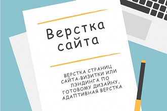 Качественная верстка страницы