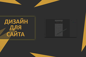 Сделаю дизайн Одной Страницы, Landing Page