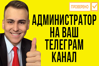 Ведение telegram канала