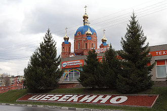 База компании Шебекино