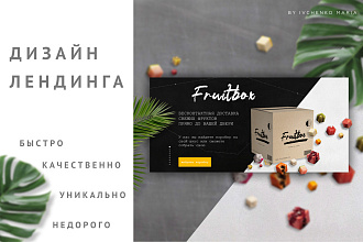 Дизайн лендинга в Figma