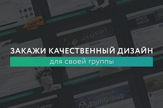 Обложка для группы VK