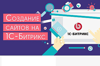 Создание интернет-магазина на Bitrix и WordPress