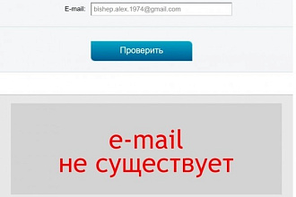 Проверю и актуализирую ваши Email базы