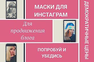 Создам маску для инстаграм
