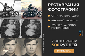 Сделаю реставрацию фотографии