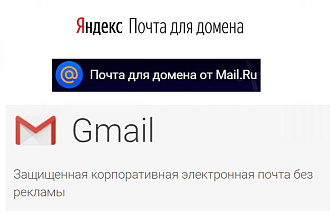 Почта для домена