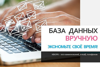 Вручную соберу актуальную базу данных