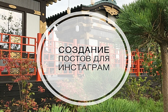 5 постов для Вашего Инстаграм