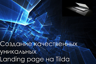 Создание Landing page на платформе Tilda