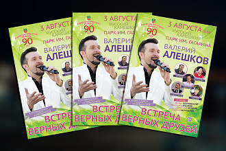 Нарисую плакат или постер