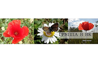 Оформление группы сообщества ВК