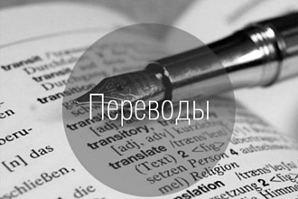 Переведу текст