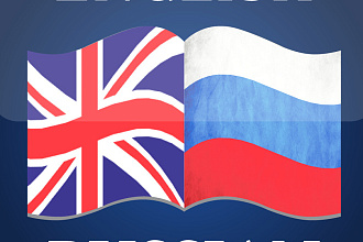 Translating English Russian