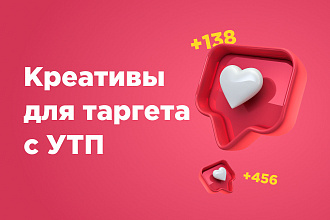 Продающие креативы для таргета