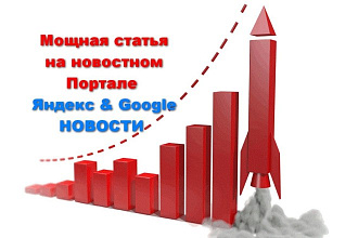 Размещение ссылки на мощном новостном портале