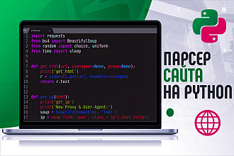 Напишу парсер сайта на Python