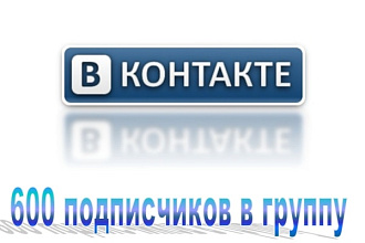 Подписчики в группы ВК