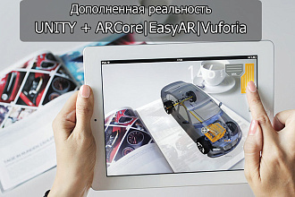 Создание приложений дополненной реальности
